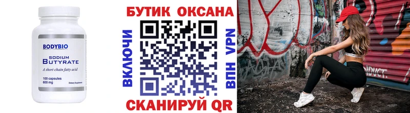 Бутират Butirat  ОМГ ОМГ зеркало  darknet клад  Волхов 