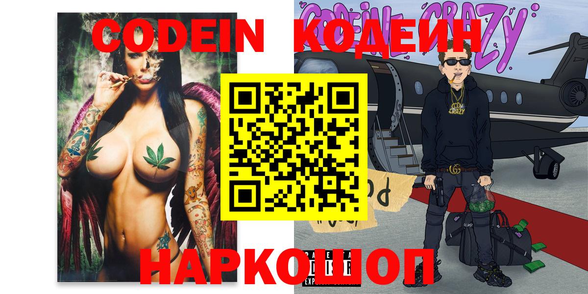 Кодеиновый сироп Lean напиток Lean (лин)  Вход с VPN  купить наркотики цена  Волхов 
