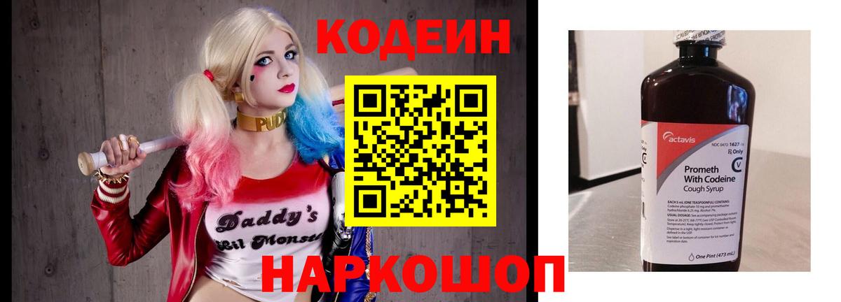 Кодеиновый сироп Lean Purple Drank Волхов