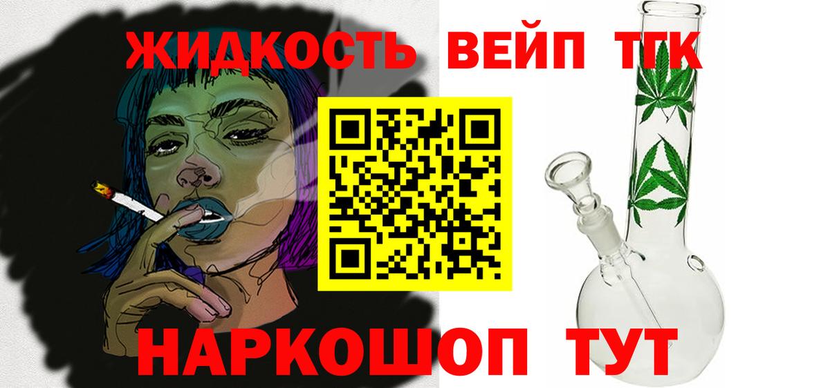 Дистиллят ТГК вейп  Вход с VPN  ТГК концентрат  Волхов 